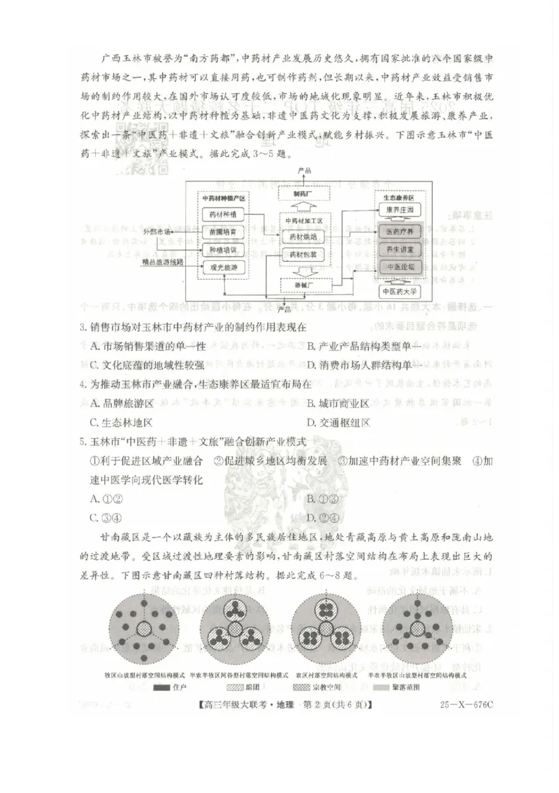 河南省TOP二十名校2025届高三猜题大联考地理试题（含答案）_2025年5月_250516河南省TOP二十名校2025届高三猜题大联考（全科）