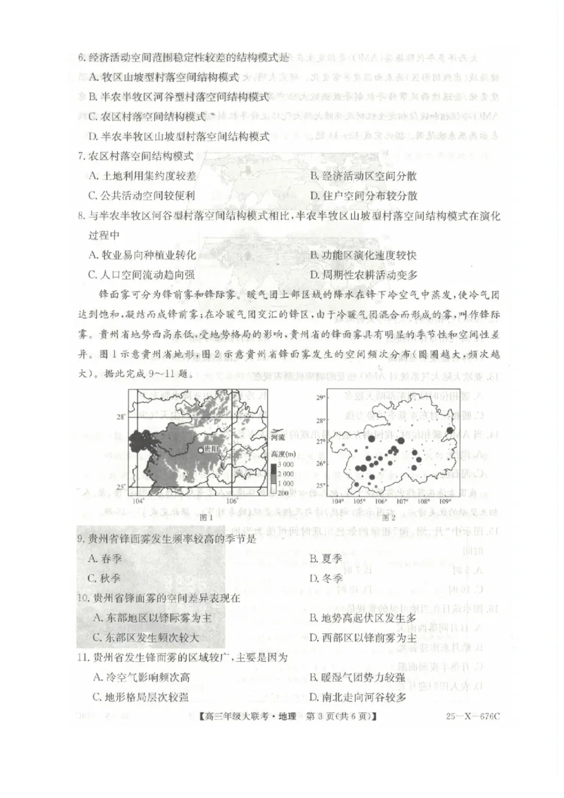 河南省TOP二十名校2025届高三猜题大联考地理试题（含答案）_2025年5月_250516河南省TOP二十名校2025届高三猜题大联考（全科）
