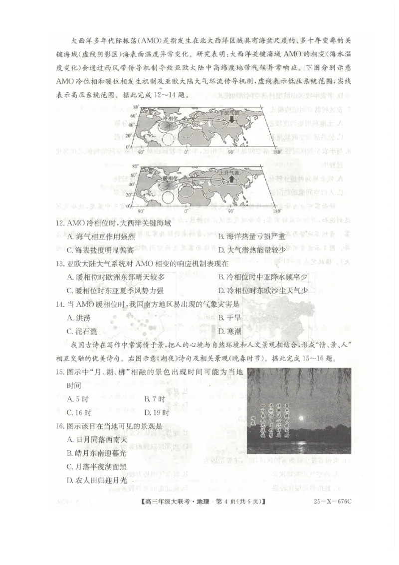 河南省TOP二十名校2025届高三猜题大联考地理试题（含答案）_2025年5月_250516河南省TOP二十名校2025届高三猜题大联考（全科）