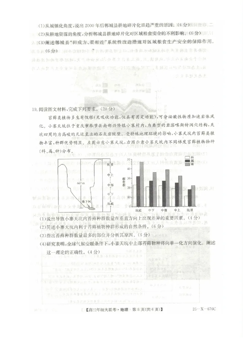 河南省TOP二十名校2025届高三猜题大联考地理试题（含答案）_2025年5月_250516河南省TOP二十名校2025届高三猜题大联考（全科）