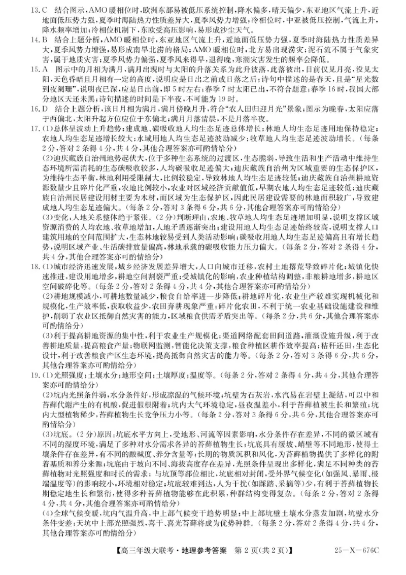 河南省TOP二十名校2025届高三猜题大联考地理试题（含答案）_2025年5月_250516河南省TOP二十名校2025届高三猜题大联考（全科）