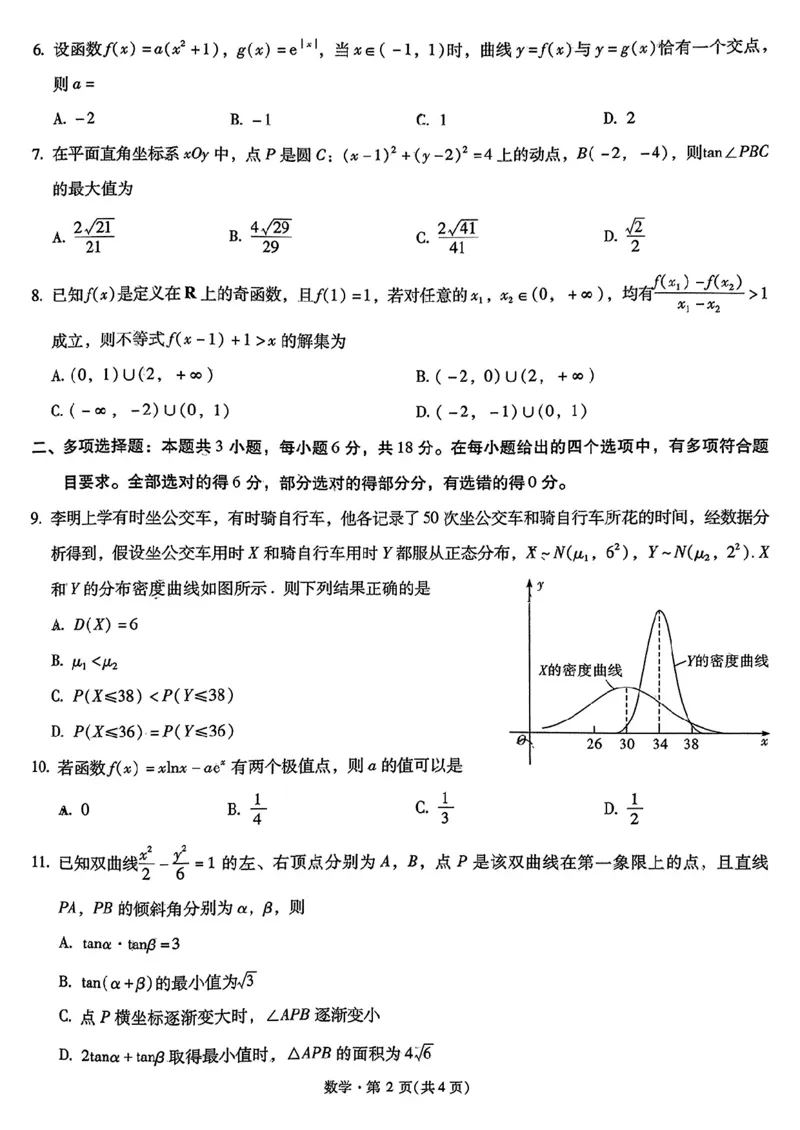 数学+2025云南新高考自主命题冲刺金卷及答案_2025年5月_2505202025年云南省新高考自主命题冲刺金卷（全科）