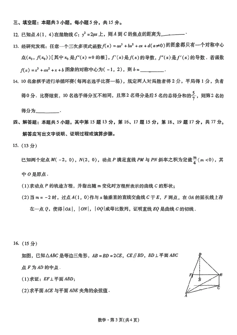 数学+2025云南新高考自主命题冲刺金卷及答案_2025年5月_2505202025年云南省新高考自主命题冲刺金卷（全科）