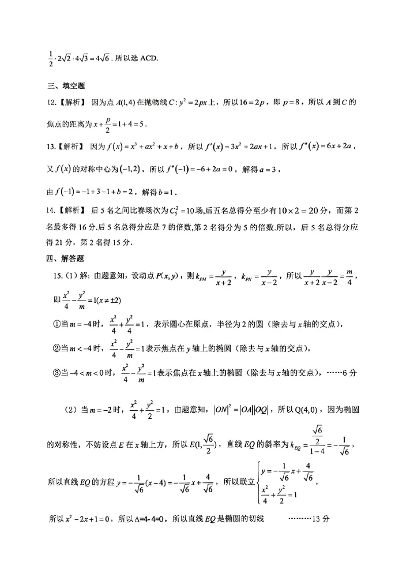数学+2025云南新高考自主命题冲刺金卷及答案_2025年5月_2505202025年云南省新高考自主命题冲刺金卷（全科）