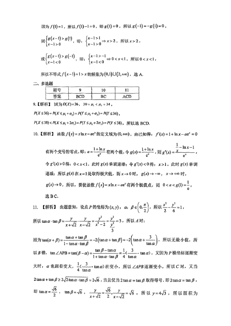 数学+2025云南新高考自主命题冲刺金卷及答案_2025年5月_2505202025年云南省新高考自主命题冲刺金卷（全科）