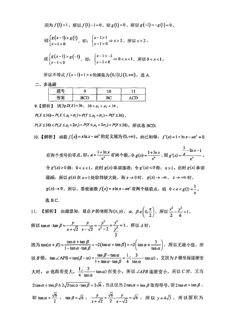 数学+2025云南新高考自主命题冲刺金卷及答案_2025年5月_2505202025年云南省新高考自主命题冲刺金卷（全科）