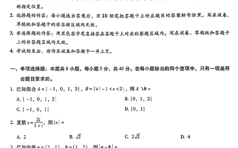 数学+2025云南新高考自主命题冲刺金卷及答案_2025年5月_2505202025年云南省新高考自主命题冲刺金卷（全科）