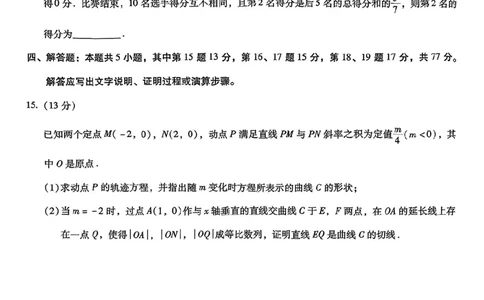 数学+2025云南新高考自主命题冲刺金卷及答案_2025年5月_2505202025年云南省新高考自主命题冲刺金卷（全科）