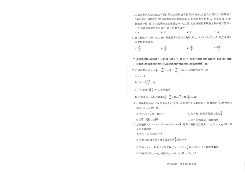 天一大联考25届高三数学最后一卷_2025年5月_2505262025届安徽省天一大联考高三下学期最后一卷（全科）_2025届安徽省天一大联考高三下学期最后一卷数学