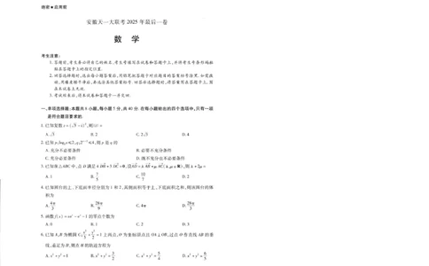 天一大联考25届高三数学最后一卷_2025年5月_2505262025届安徽省天一大联考高三下学期最后一卷（全科）_2025届安徽省天一大联考高三下学期最后一卷数学