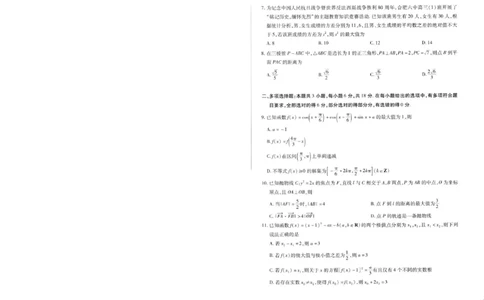天一大联考25届高三数学最后一卷_2025年5月_2505262025届安徽省天一大联考高三下学期最后一卷（全科）_2025届安徽省天一大联考高三下学期最后一卷数学