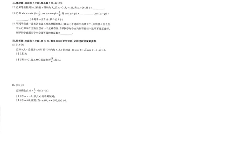 天一大联考25届高三数学最后一卷_2025年5月_2505262025届安徽省天一大联考高三下学期最后一卷（全科）_2025届安徽省天一大联考高三下学期最后一卷数学