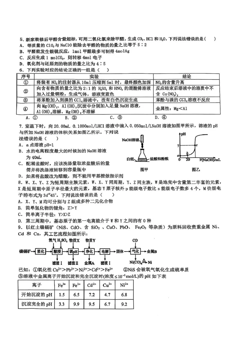 江西省宜春市2025届高三下学期4月模拟考试化学试卷（含答案）_2025年4月_250422江西省宜春市2025届高三下学期4月模拟考试（二模）（全科）