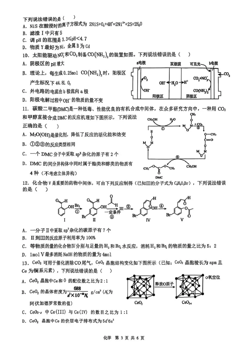 江西省宜春市2025届高三下学期4月模拟考试化学试卷（含答案）_2025年4月_250422江西省宜春市2025届高三下学期4月模拟考试（二模）（全科）