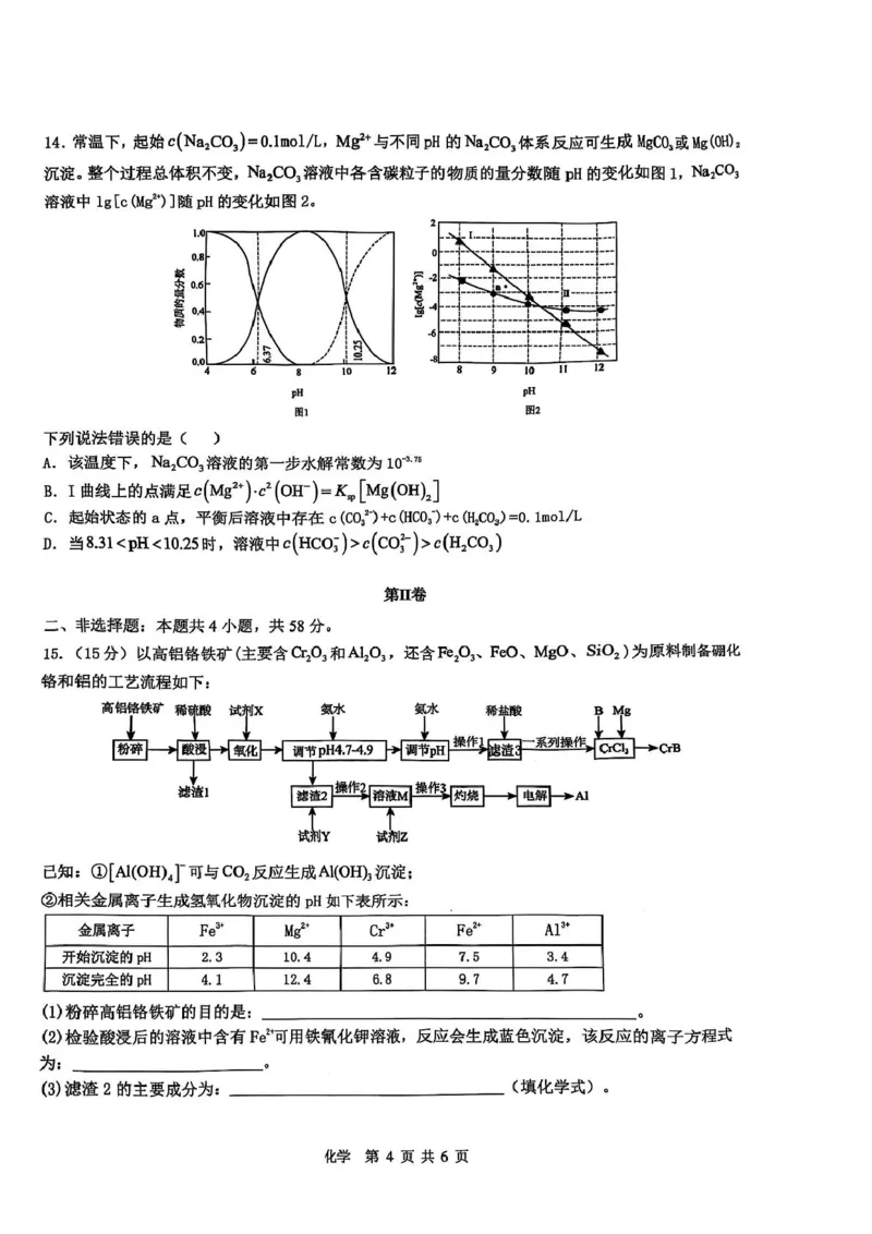 江西省宜春市2025届高三下学期4月模拟考试化学试卷（含答案）_2025年4月_250422江西省宜春市2025届高三下学期4月模拟考试（二模）（全科）