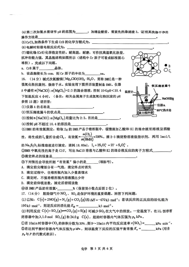 江西省宜春市2025届高三下学期4月模拟考试化学试卷（含答案）_2025年4月_250422江西省宜春市2025届高三下学期4月模拟考试（二模）（全科）