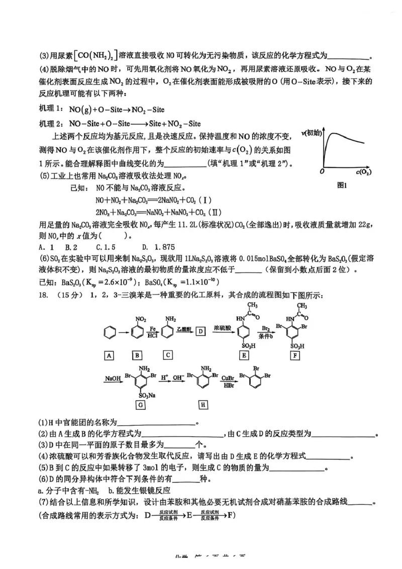 江西省宜春市2025届高三下学期4月模拟考试化学试卷（含答案）_2025年4月_250422江西省宜春市2025届高三下学期4月模拟考试（二模）（全科）