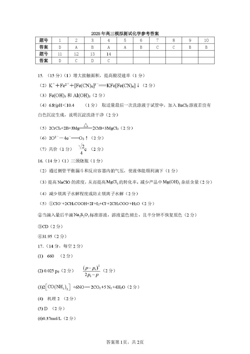 江西省宜春市2025届高三下学期4月模拟考试化学试卷（含答案）_2025年4月_250422江西省宜春市2025届高三下学期4月模拟考试（二模）（全科）
