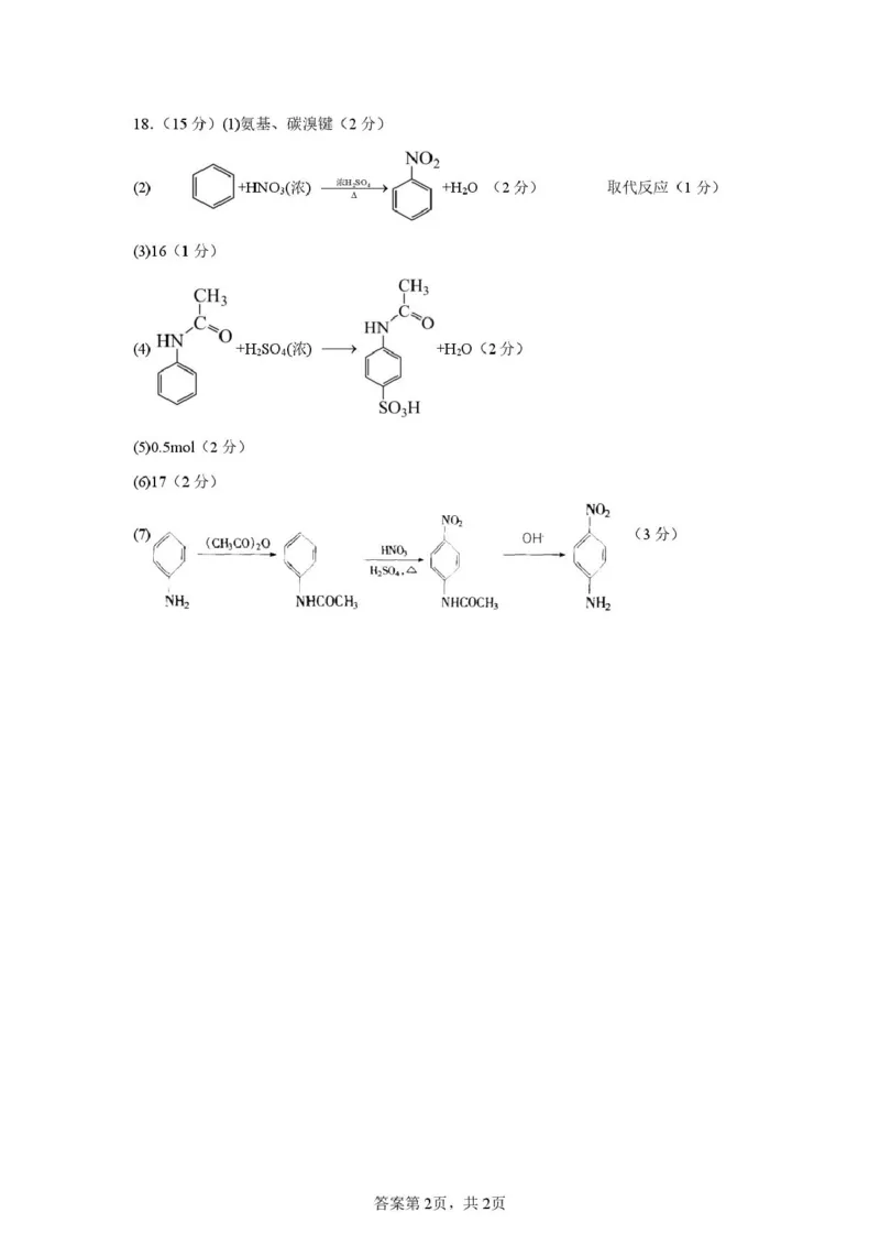 江西省宜春市2025届高三下学期4月模拟考试化学试卷（含答案）_2025年4月_250422江西省宜春市2025届高三下学期4月模拟考试（二模）（全科）