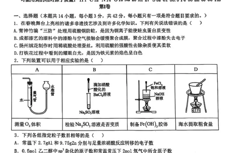 江西省宜春市2025届高三下学期4月模拟考试化学试卷（含答案）_2025年4月_250422江西省宜春市2025届高三下学期4月模拟考试（二模）（全科）