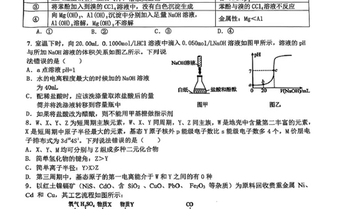 江西省宜春市2025届高三下学期4月模拟考试化学试卷（含答案）_2025年4月_250422江西省宜春市2025届高三下学期4月模拟考试（二模）（全科）