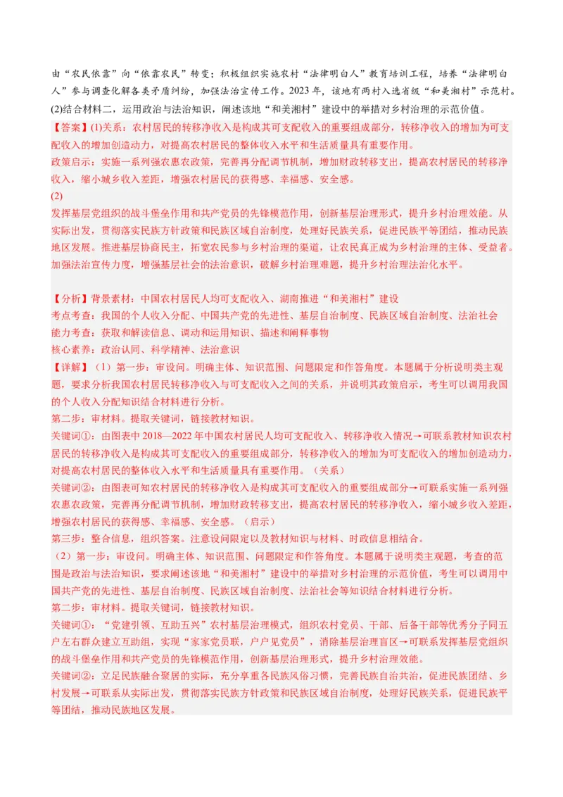 专题05人民当家作主-三年（2022-2024）高考政治真题分类汇编（教师卷）_近10年高考真题汇编（必刷）_十年（2014-2024）高考政治真题分项汇编（全国通用）