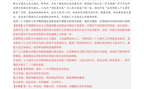 专题05人民当家作主-三年（2022-2024）高考政治真题分类汇编（教师卷）_近10年高考真题汇编（必刷）_十年（2014-2024）高考政治真题分项汇编（全国通用）