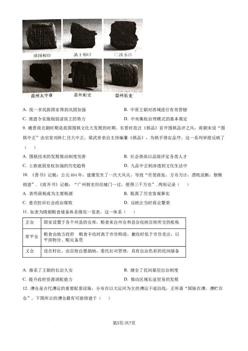 精品解析：吉林省长春市东北师范大学附属中学2025-2026学年高三上学期第一次摸底考试历史试题（原卷版）_2025年10月