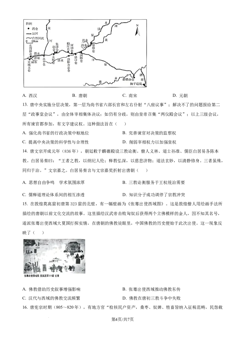 精品解析：吉林省长春市东北师范大学附属中学2025-2026学年高三上学期第一次摸底考试历史试题（原卷版）_2025年10月