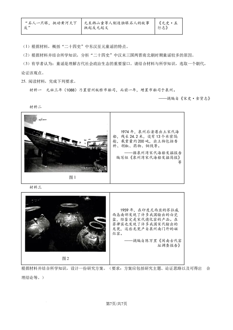 精品解析：吉林省长春市东北师范大学附属中学2025-2026学年高三上学期第一次摸底考试历史试题（原卷版）_2025年10月