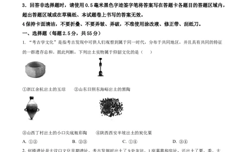 精品解析：吉林省长春市东北师范大学附属中学2025-2026学年高三上学期第一次摸底考试历史试题（原卷版）_2025年10月