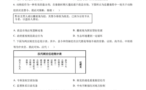 精品解析：吉林省长春市东北师范大学附属中学2025-2026学年高三上学期第一次摸底考试历史试题（原卷版）_2025年10月