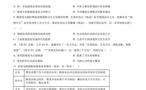 精品解析：吉林省长春市东北师范大学附属中学2025-2026学年高三上学期第一次摸底考试历史试题（原卷版）_2025年10月