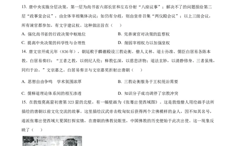 精品解析：吉林省长春市东北师范大学附属中学2025-2026学年高三上学期第一次摸底考试历史试题（原卷版）_2025年10月