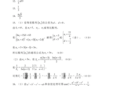 石家庄市第一中学2025届高考第一次模拟考试数学答案_2025年2月_2502272025届河北省石家庄市第一中学高三下学期一模考试试题（全科）