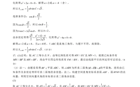 石家庄市第一中学2025届高考第一次模拟考试数学答案_2025年2月_2502272025届河北省石家庄市第一中学高三下学期一模考试试题（全科）