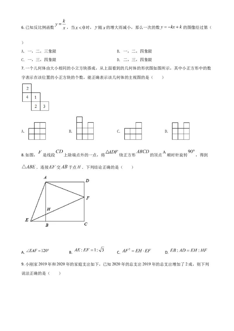 黑龙江省大庆市2021年中考数学真题（原卷版）_中考真题_2.数学中考真题2015-2024年_2021中考数学真题86份_2021黑龙江_大庆数学