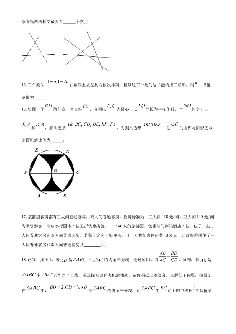 黑龙江省大庆市2021年中考数学真题（原卷版）_中考真题_2.数学中考真题2015-2024年_2021中考数学真题86份_2021黑龙江_大庆数学