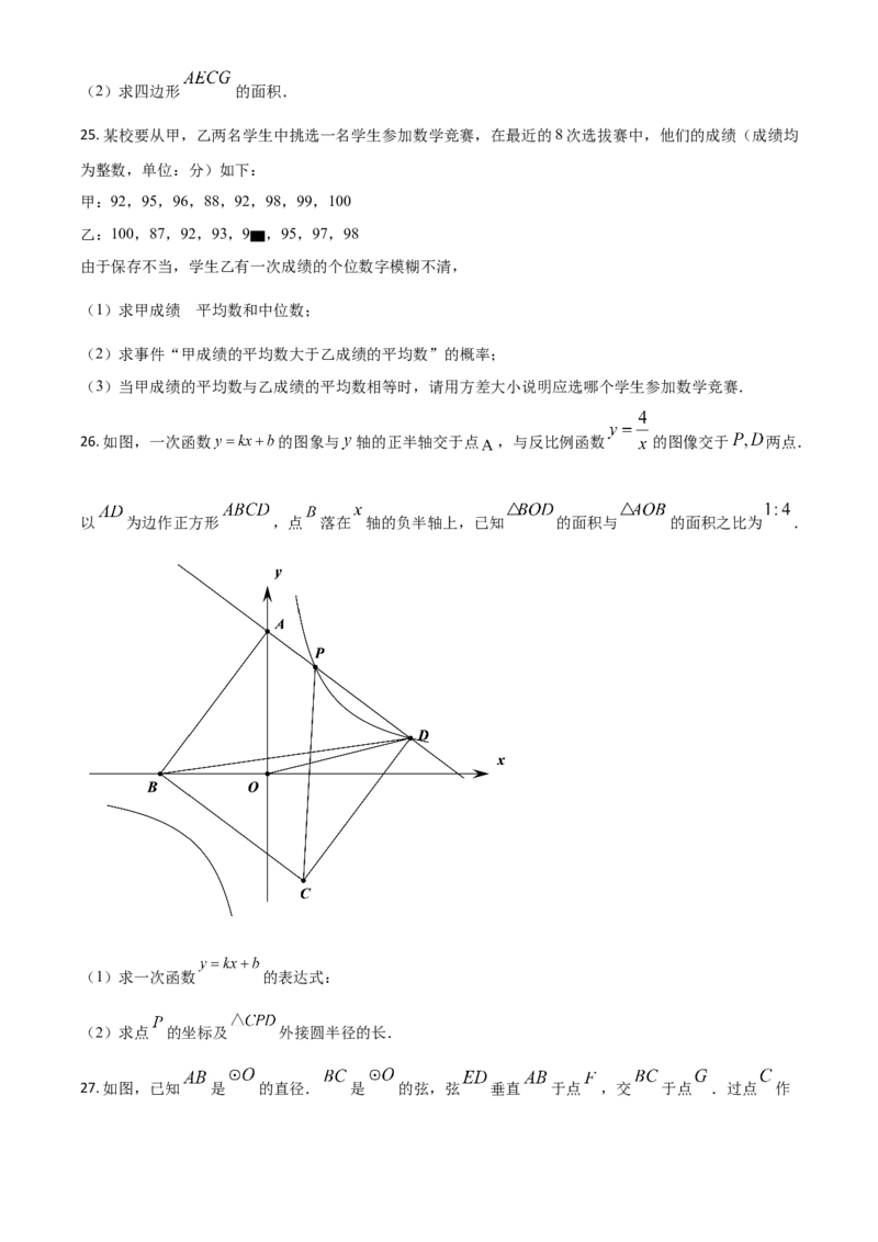 黑龙江省大庆市2021年中考数学真题（原卷版）_中考真题_2.数学中考真题2015-2024年_2021中考数学真题86份_2021黑龙江_大庆数学