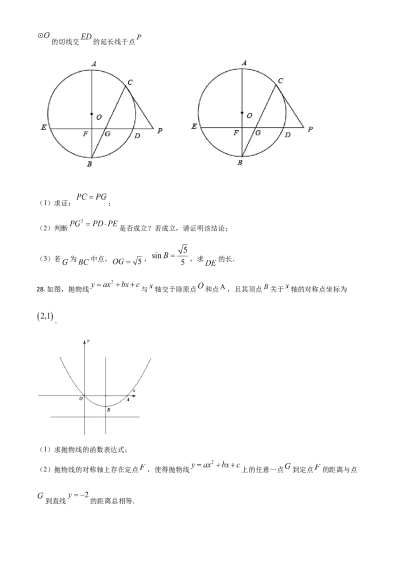 黑龙江省大庆市2021年中考数学真题（原卷版）_中考真题_2.数学中考真题2015-2024年_2021中考数学真题86份_2021黑龙江_大庆数学