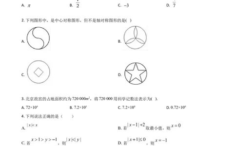 黑龙江省大庆市2021年中考数学真题（原卷版）_中考真题_2.数学中考真题2015-2024年_2021中考数学真题86份_2021黑龙江_大庆数学