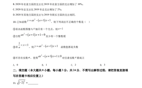 黑龙江省大庆市2021年中考数学真题（原卷版）_中考真题_2.数学中考真题2015-2024年_2021中考数学真题86份_2021黑龙江_大庆数学