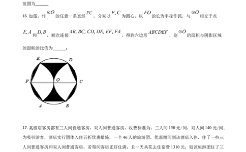 黑龙江省大庆市2021年中考数学真题（原卷版）_中考真题_2.数学中考真题2015-2024年_2021中考数学真题86份_2021黑龙江_大庆数学