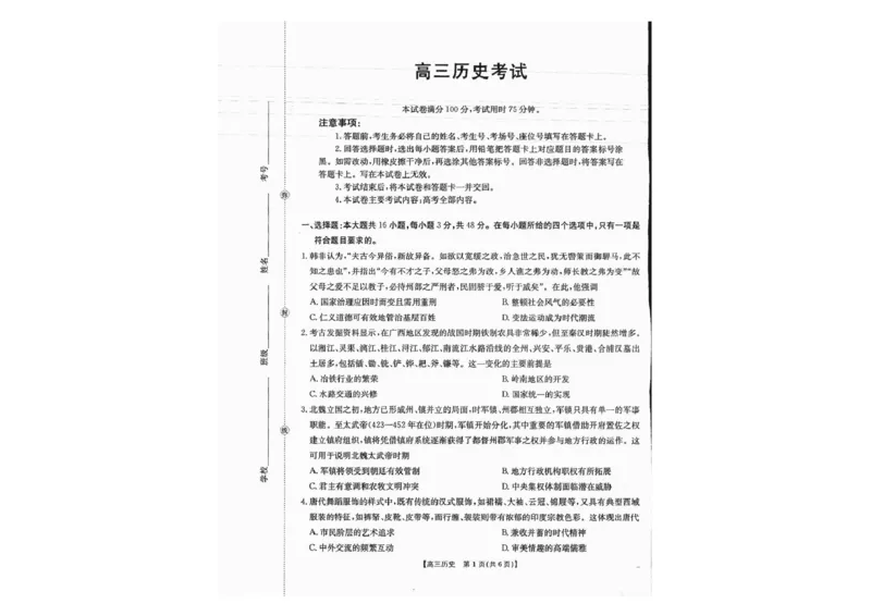 历史历史试卷_2025年8月_250819广西壮族自治区来宾高级中学2025-2026学年高三上学期开学检测_广西壮族自治区来宾高级中学2025-2026学年高三上学期开学历史试题