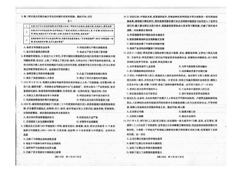 历史历史试卷_2025年8月_250819广西壮族自治区来宾高级中学2025-2026学年高三上学期开学检测_广西壮族自治区来宾高级中学2025-2026学年高三上学期开学历史试题