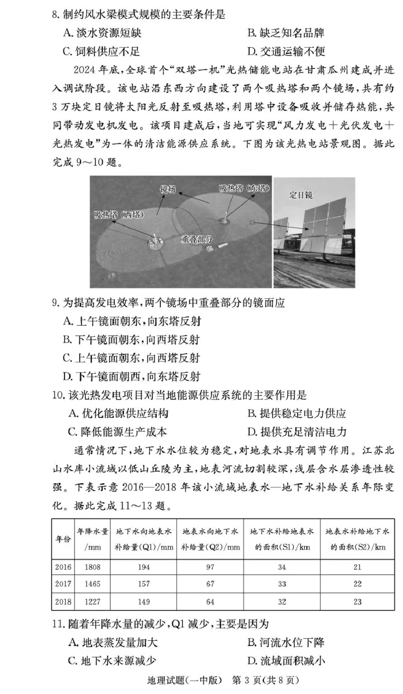 地理试卷（26月考一Y）_2025年9月_250910湖南省长沙市第一中学2025-2026学年高三上学期9月月考（一）（全科）_湖南省长沙市第一中学2025-2026学年高三上学期9月月考地理试题