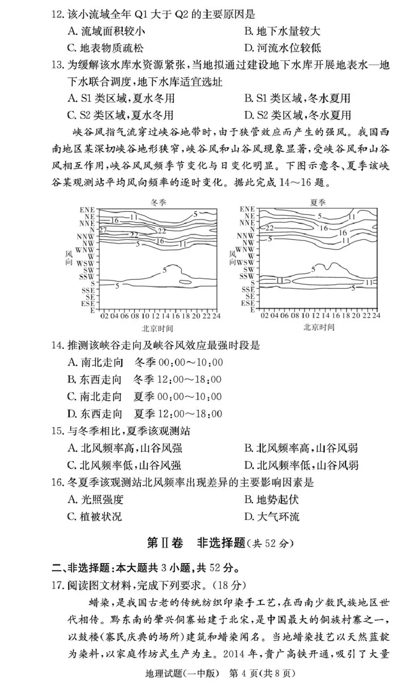 地理试卷（26月考一Y）_2025年9月_250910湖南省长沙市第一中学2025-2026学年高三上学期9月月考（一）（全科）_湖南省长沙市第一中学2025-2026学年高三上学期9月月考地理试题