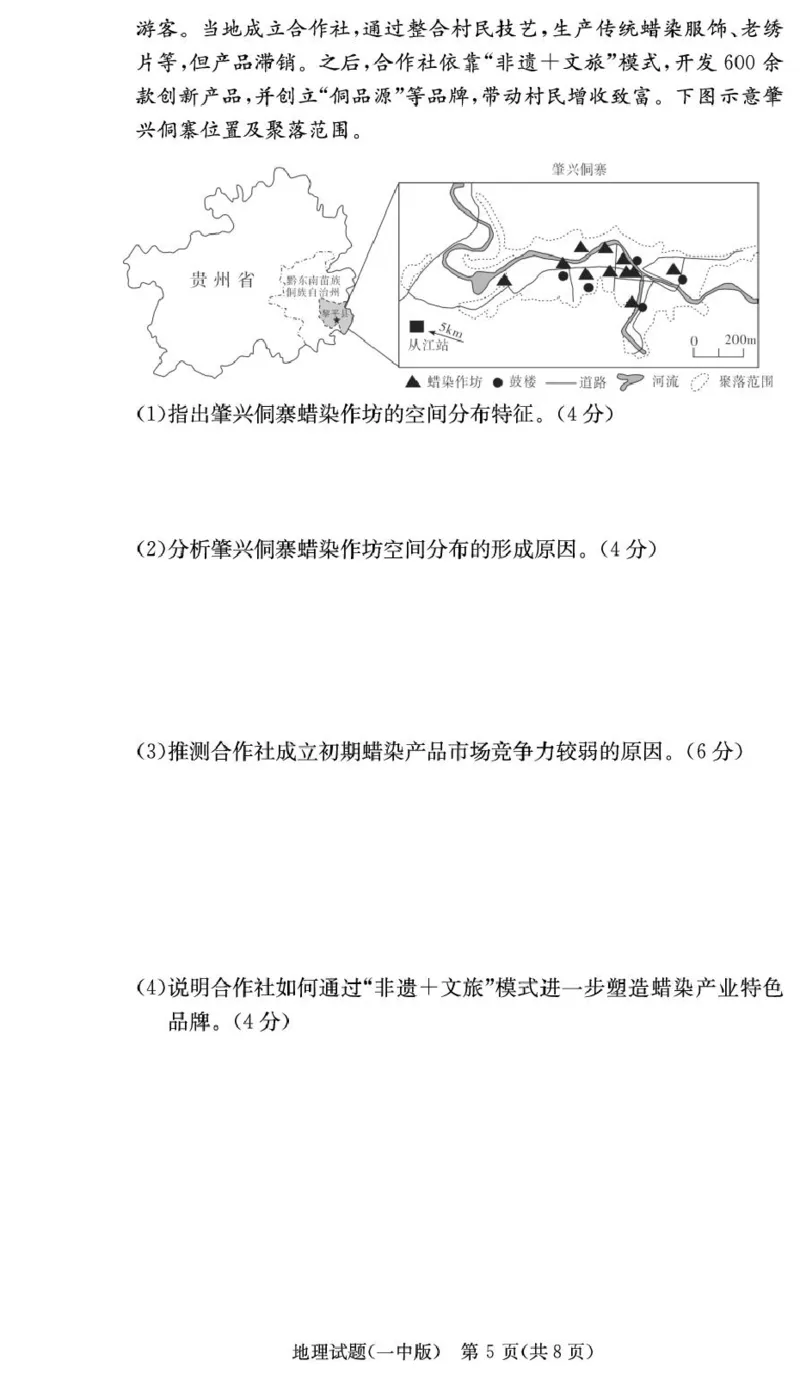 地理试卷（26月考一Y）_2025年9月_250910湖南省长沙市第一中学2025-2026学年高三上学期9月月考（一）（全科）_湖南省长沙市第一中学2025-2026学年高三上学期9月月考地理试题