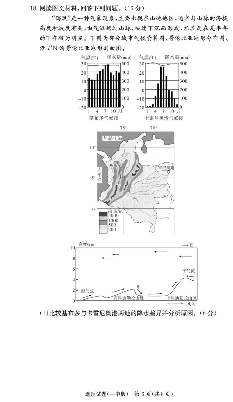 地理试卷（26月考一Y）_2025年9月_250910湖南省长沙市第一中学2025-2026学年高三上学期9月月考（一）（全科）_湖南省长沙市第一中学2025-2026学年高三上学期9月月考地理试题