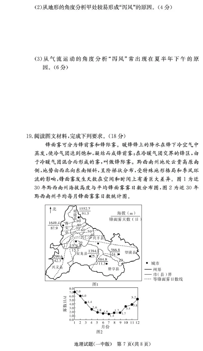 地理试卷（26月考一Y）_2025年9月_250910湖南省长沙市第一中学2025-2026学年高三上学期9月月考（一）（全科）_湖南省长沙市第一中学2025-2026学年高三上学期9月月考地理试题